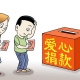 破解公益困局：从零散微光到燎原炬火