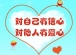 筑牢社会救助基石，以规范透明激发慈善活力