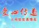 以包容之心，育公益志愿之林