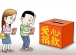破解公益困局：从零散微光到燎原炬火